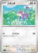 Rattata (059/080) - M3 Nihil Zero
