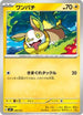Yamper (008/023) - MP1 Start Deck 100 Battle Collection CoroCiao Version