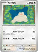 Snorlax (012/023) - MP1 Start Deck 100 Battle Collection CoroCiao Version