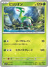Virizion (002/023) - MP1 Start Deck 100 Battle Collection CoroCiao Version
