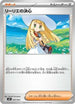 Lillie's Determination (023/023) - MP1 Start Deck 100 Battle Collection CoroCiao Version