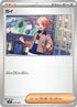 Urbain (021/023) - MP1 Start Deck 100 Battle Collection CoroCiao Version