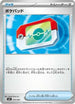 Poke Pad (015/023) - MP1 Start Deck 100 Battle Collection CoroCiao Version Holofoil