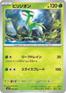 Virizion - 002/023 (002/023) - Start Deck 100 Battle Collection
