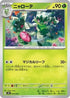 Floragato - 004/023 (004/023) - Start Deck 100 Battle Collection