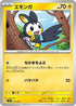 Emolga - 007/023 (007/023) - Start Deck 100 Battle Collection