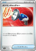 Pokemon Catcher - 017/023 (017/023) - Start Deck 100 Battle Collection