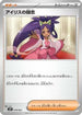 Iris's Fighting Spirit - 018/023 (018/023) - Start Deck 100 Battle Collection