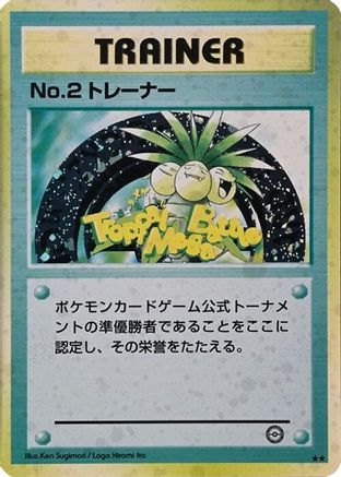 No.2 Trainer (1999 Tropical Mega Battle)  - Player Placement Trainer Promos Holofoil