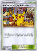 Champions Festival  - SMP Sun  Moon Promos