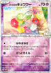 Lillie's Comfey - 199/SV-P (199/SV-P) - SVP Promotional Cards Holofoil