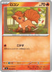 Vulpix (008/083) - M4 Ninja Spinner