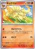 Ninetales (009/083) - M4 Ninja Spinner