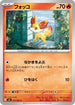 Fennekin - 011/083 (011/083) - M4 Ninja Spinner