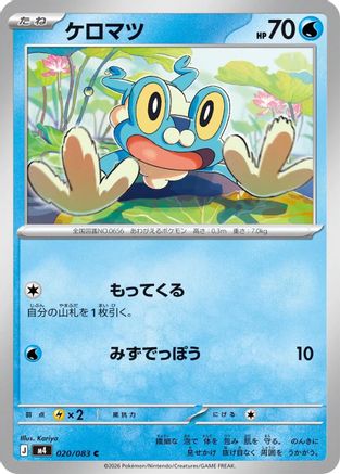 Froakie - 020/083 (020/083) - M4 Ninja Spinner