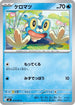 Froakie - 020/083 (020/083) - M4 Ninja Spinner