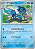 Frogadier - 021/083 (021/083) - M4 Ninja Spinner