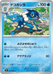 Frogadier - 021/083 (021/083) - M4 Ninja Spinner