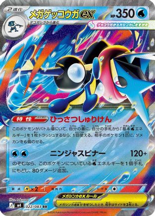 Mega Greninja ex - 022/083 (022/083) - M4 Ninja Spinner Holofoil