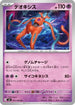 Deoxys - 031/083 (031/083) - M4 Ninja Spinner