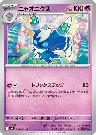 Meowstic (037/080) - M4 Ninja Spinner