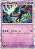 Xerneas - 042/083 (042/083) - M4 Ninja Spinner Holofoil