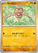 Baltoy (046/083) - M4 Ninja Spinner