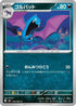 Golbat (049/083) - M4 Ninja Spinner