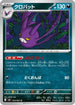 Crobat - 050/083 (050/083) - M4 Ninja Spinner