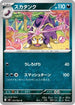 Skuntank (053/083) - M4 Ninja Spinner