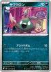 Trubbish (054/083) - M4 Ninja Spinner