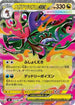 Mega Dragalge ex - 063/083 (063/083) - M4 Ninja Spinner Holofoil