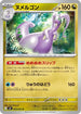 Goodra (066/083) - M4 Ninja Spinner