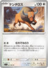 Tauros - 067/083 (067/083) - M4 Ninja Spinner