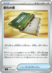 Book of Transformation (074/083) - M4 Ninja Spinner