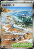 Surfing Beach (112/083) - M4 Ninja Spinner Holofoil