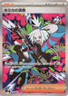 Roxie's Performance - 119/083 (119/083) - M4 Ninja Spinner Holofoil