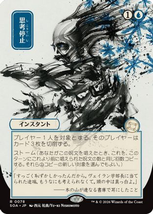 Brain Freeze (JP Alternate Art) (SOA-078) - Secrets of Strixhaven: Mystical Archive