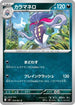 Malamar (050/081) - M5 Abyss Eye