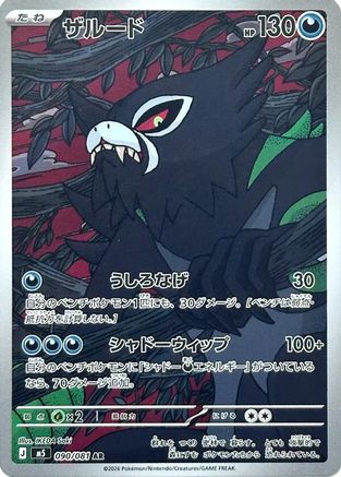 Zarude - 090/081 (090/081) - M5 Abyss Eye Holofoil