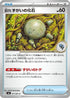 Antique Skull Fossil (071/081) - M5 Abyss Eye