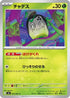 Poltchageist (005/081) - M5 Abyss Eye