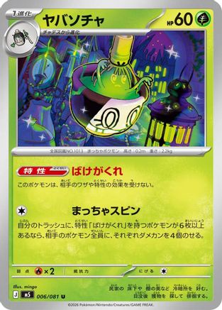 Sinistcha (006/081) - M5 Abyss Eye