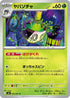 Sinistcha (006/081) - M5 Abyss Eye