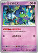 Shuppet (031/081) - M5 Abyss Eye