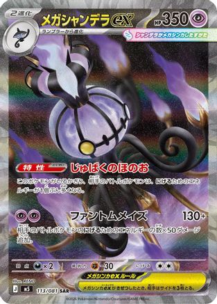 Mega Chandelure ex - 113/081 (113/081) - M5 Abyss Eye Holofoil