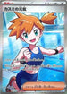 Misty's Spirit - 108/081 (108/081) - M5 Abyss Eye Holofoil