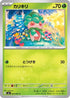 Fomantis - 003/081 (003/081) - M5 Abyss Eye
