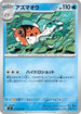 Seaking (013/081) - M5 Abyss Eye