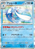 Primarina - 019/081 (019/081) - M5 Abyss Eye Holofoil